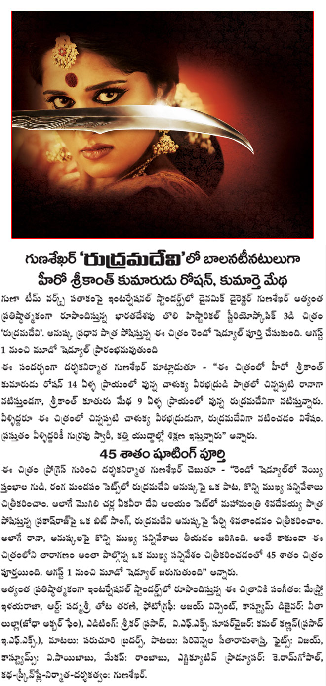rudramadevi film news,rudramadevi 3rd schedule on august 1,srikanth son and dauther rudramadevi,rudramadevi movie news,rudramadevi  rudramadevi film news, rudramadevi 3rd schedule on august 1, srikanth son and dauther rudramadevi, rudramadevi movie news, rudramadevi